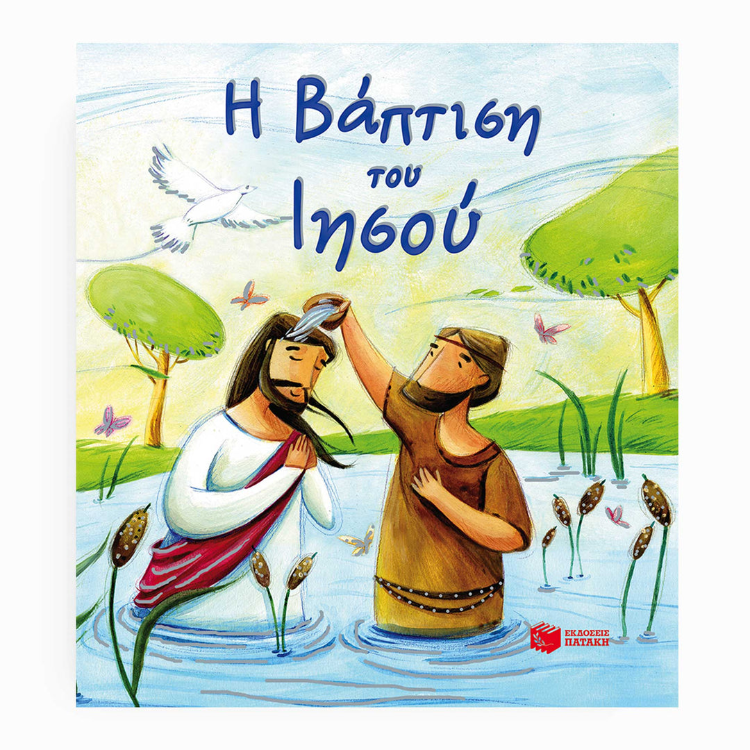 The Baptism of Jesus - Greek Children Book