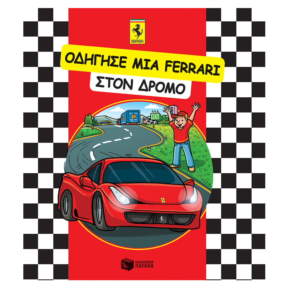 DRIVE A FERRARI on the road - Greek Children Book