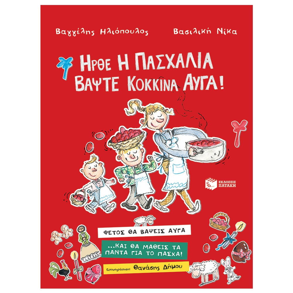 Greek Easter Children Book
