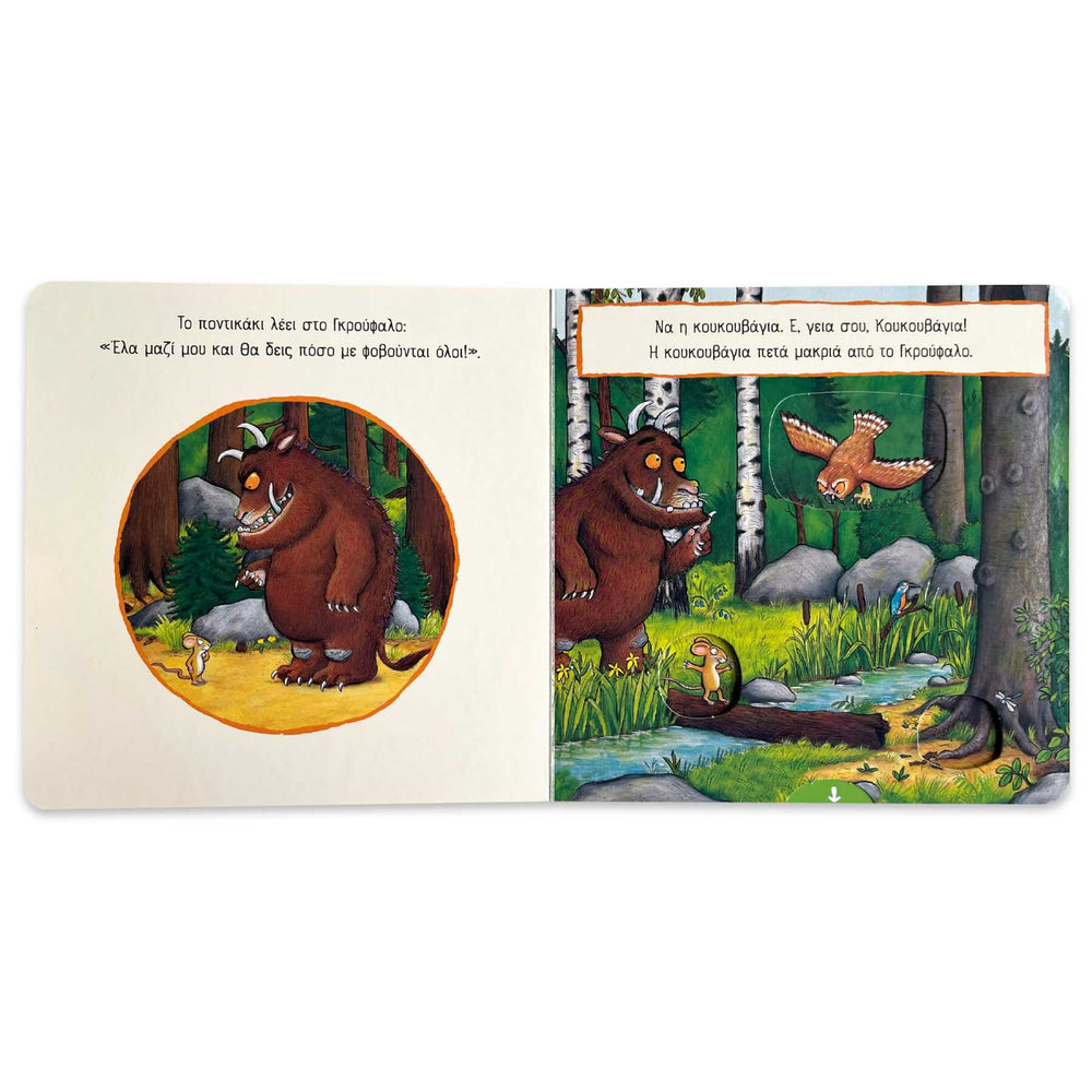 The Gruffalo: A Push, Pull and Slide Book- Greek Children Book Inside