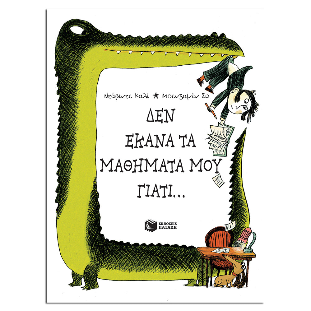I didn't do my homework because... - Greek Children Book