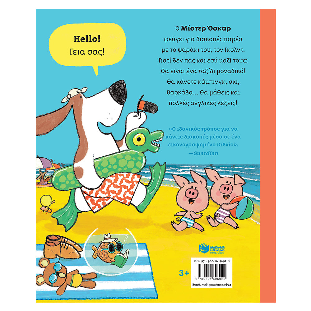Mister Oscar. On the journey - Greek Children Book Back