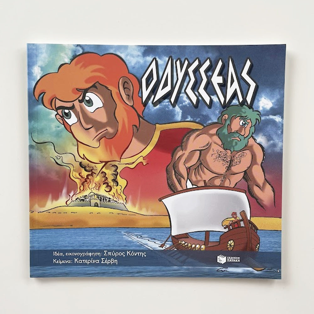 Odysseus, from Troy to Ithaca - Greek Children Book