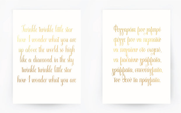 English and Greek Lullaby Set Gold Foil Prints