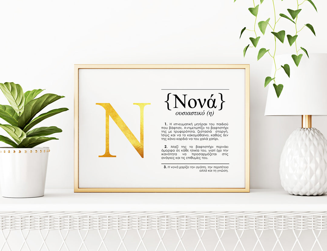 Greek Definition Art Foil Print Gift for Godmother