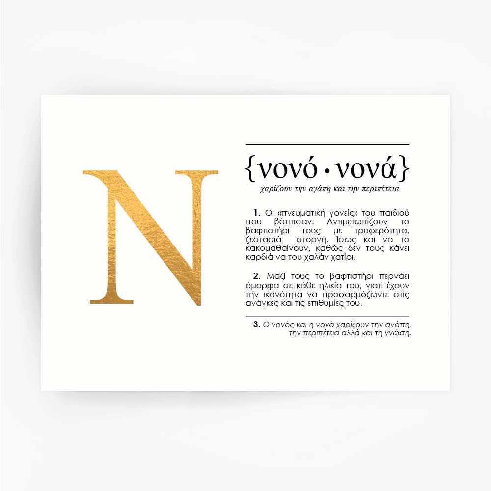 Greek Definition Art Print Gift for Godparents Gold