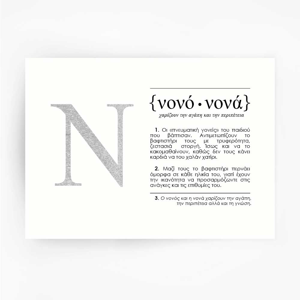 Greek Definition Art Print Gift for Godparents Silver