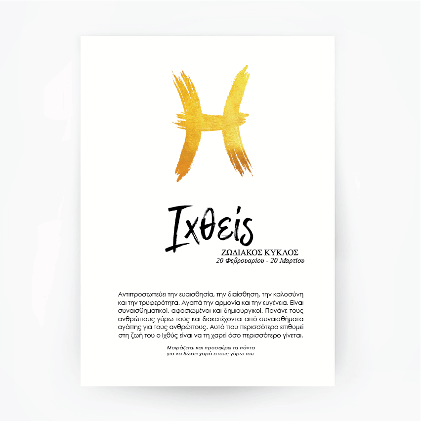 Greek Zodiac Star Sign Pisces Gold Foil Print