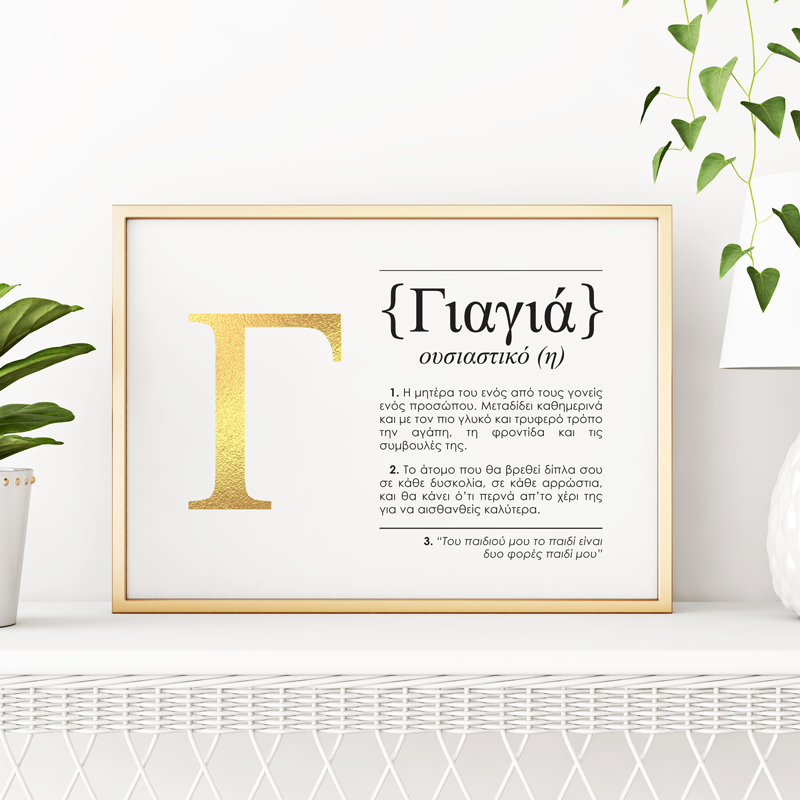 Poster Art Imprimé Foil "Greek Definition" - Cadeau Pour Papa, Art Mural Déco, Neuf