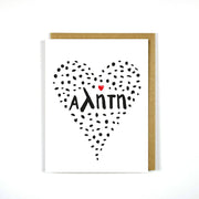 Greek Greeting Card Aliti Love