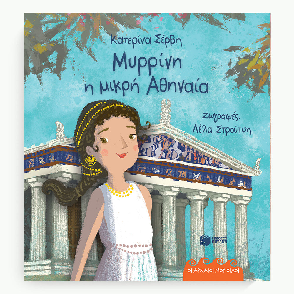 Myrrine, the little Athenian (Series: My ancient friends) - Greek Children Book