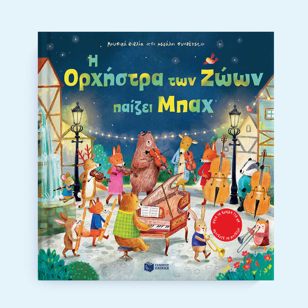 The Animal Orchestra Plays Bach - Greek Children Book