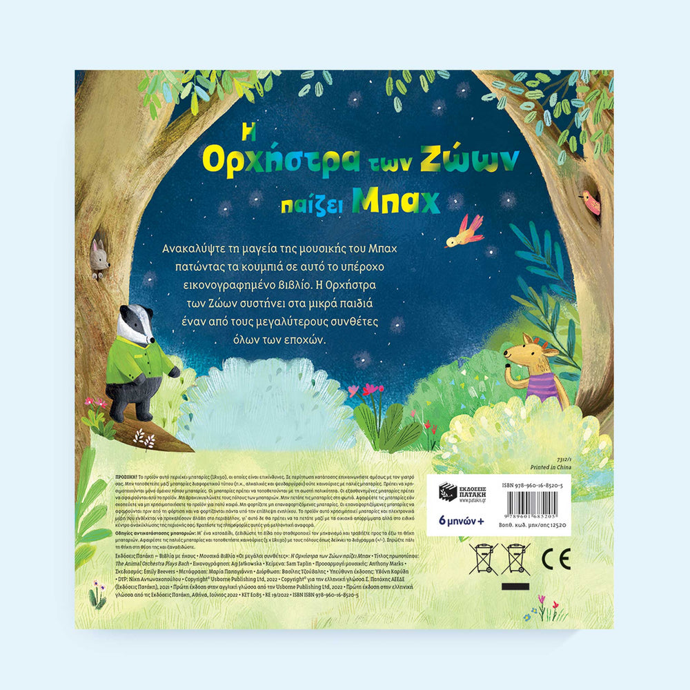 The Animal Orchestra Plays Bach - Greek Children Book Back