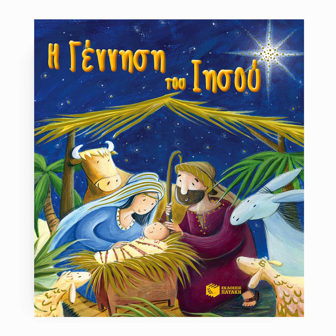 The Birth of Jesus - Greek Children Book