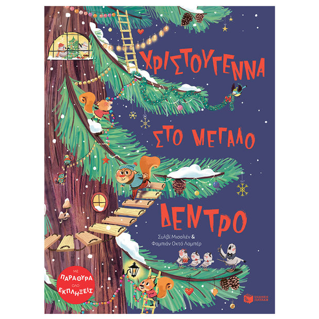 Christmas At The Big Tree - Greek Children Book