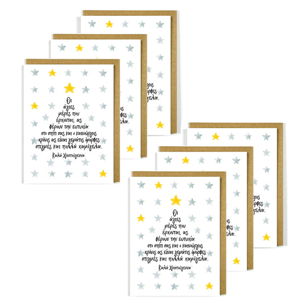 Greek Christmas Card Word Tree 6 Pack BULK