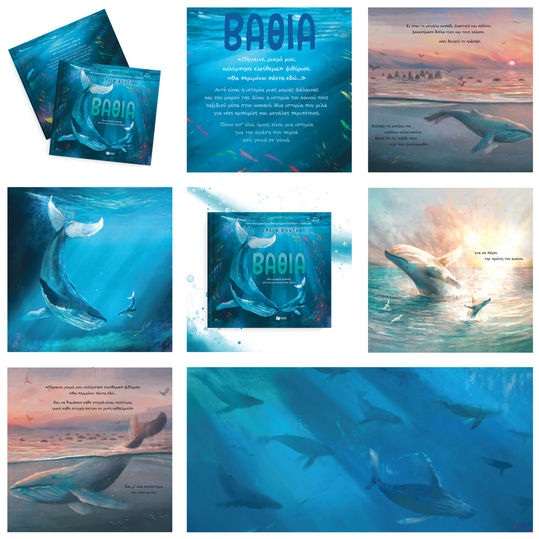 Deep. A love story from one generation to another - Greek Children's Book Inside Pages