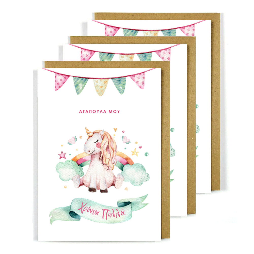 Greek Birthday Card Unicorn Garland - Xronia Polla 3 Pack