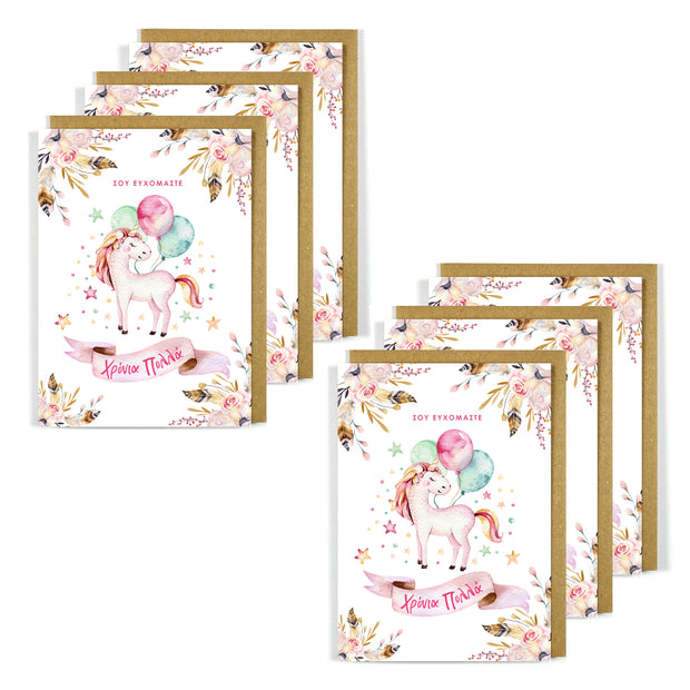 Greek Birthday Card Unicorn - Xronia Polla 6 Pack BULK