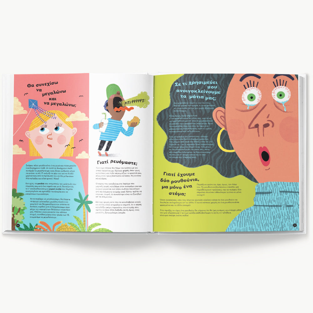 No question is stupid - Greek Children's Book Inside