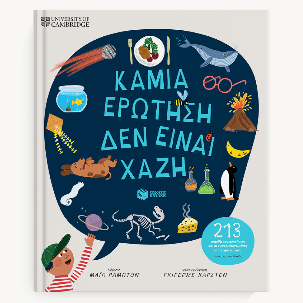 No question is stupid - Greek Children's Book