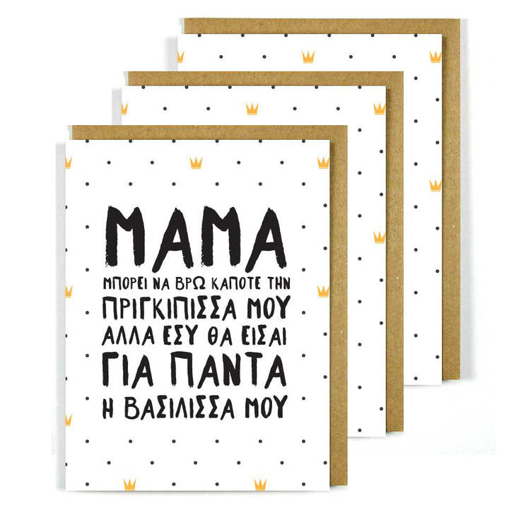 Greek Mother's Day Card My Queen