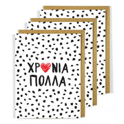 Greek Celebration Card - Xronia Polla Bulk