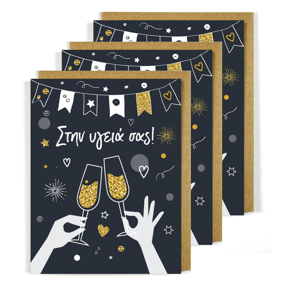 Greek Celebration Card Cheers - To Your Health 3 Pack