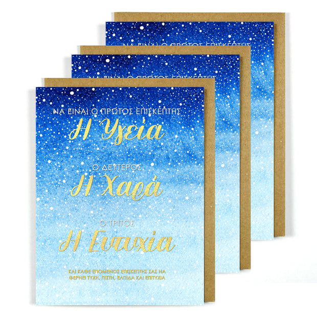 Greek Christmas Card Wishes 3 Pack