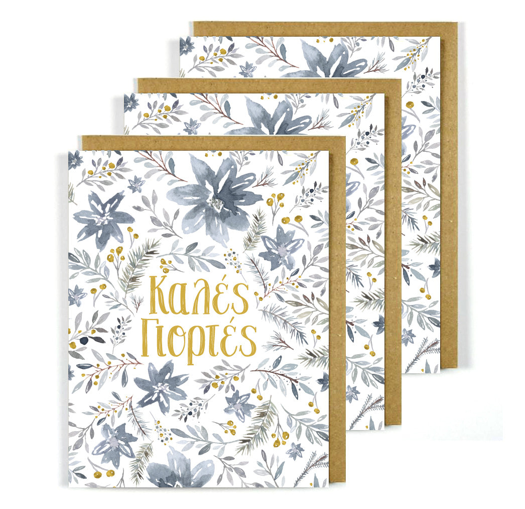 Greek Christmas Card Happy Holidays 3 Pack