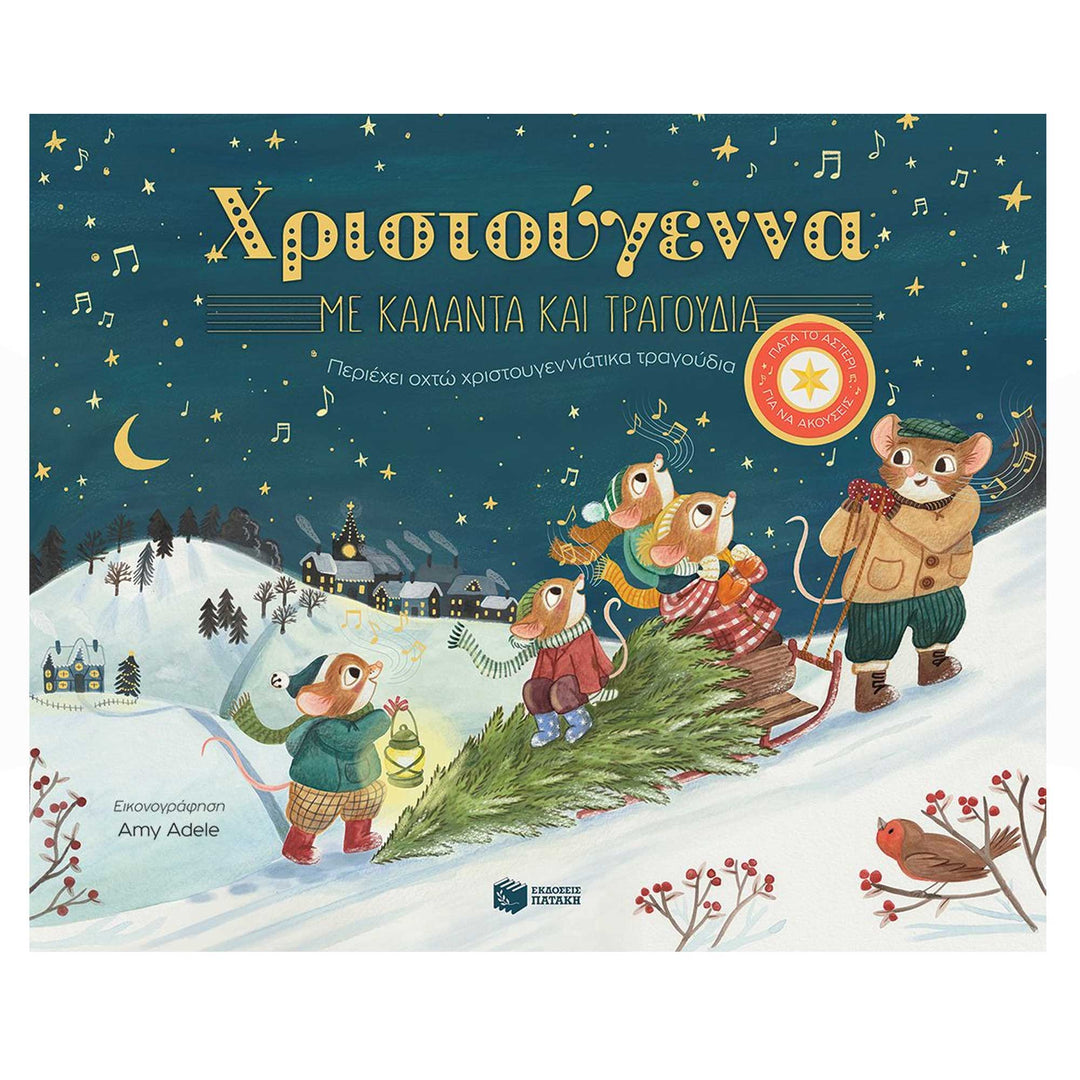 Christmas with Carols and Songs. 8 Christmas carols - Greek Children Book Front