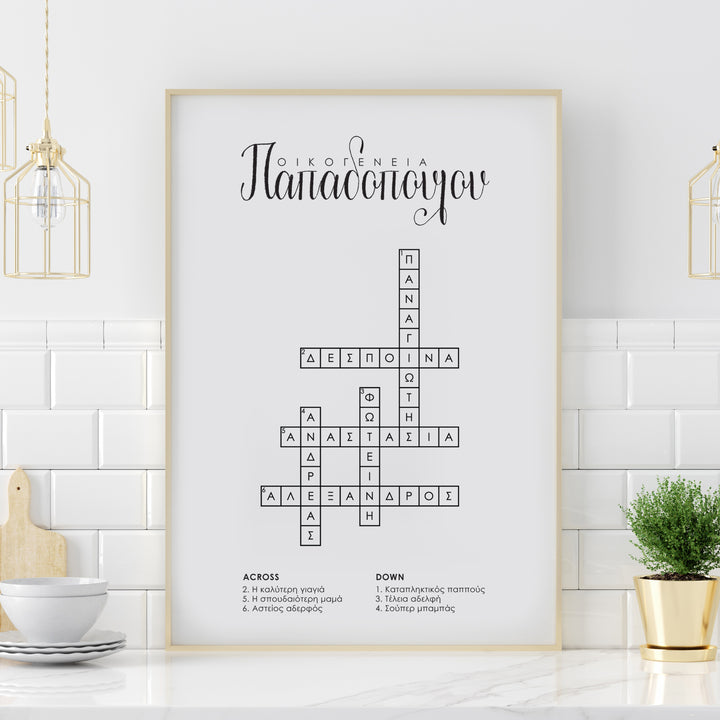 GREEK FAMILY Name Crossword Print