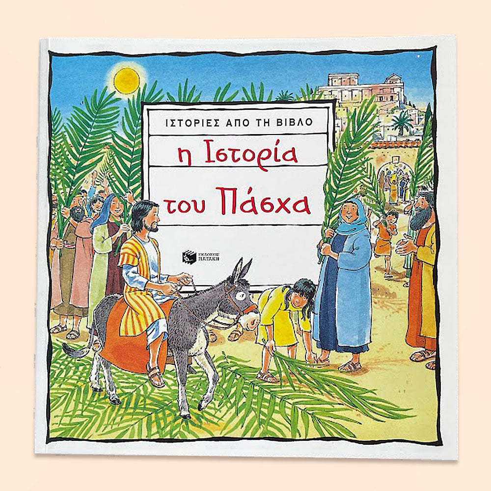 The Greek Easter story - Greek Children Book Front