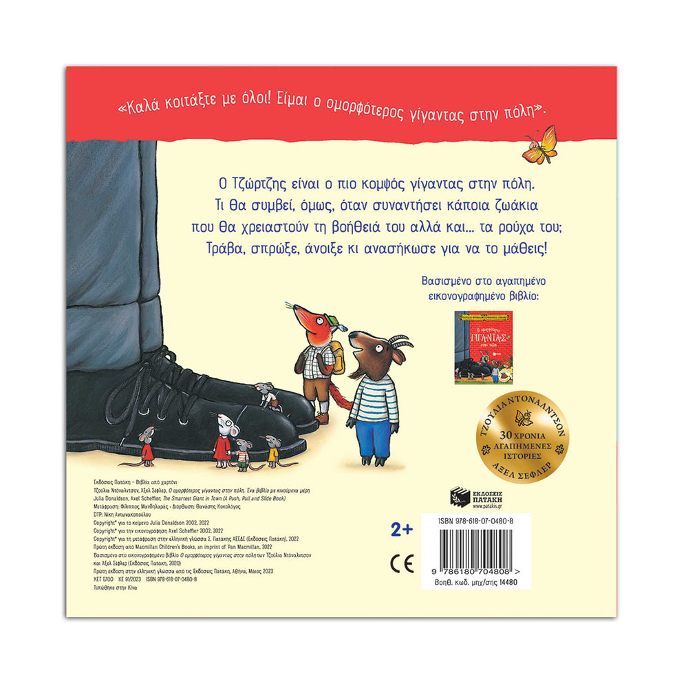 The most handsome giant in town - Greek Children Book Back