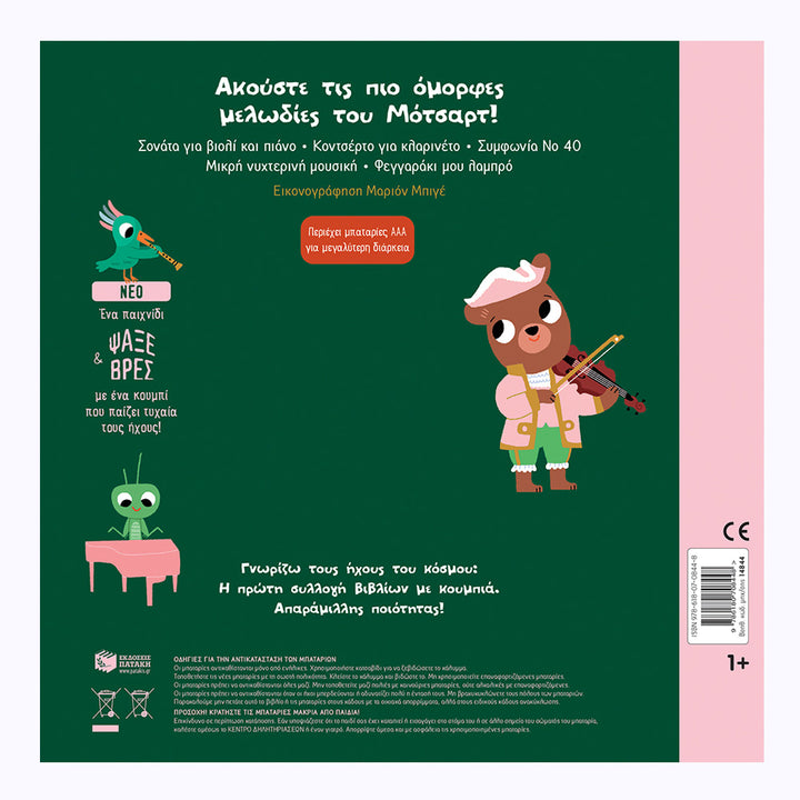Mozart's Melodies - Greek Children Book Back