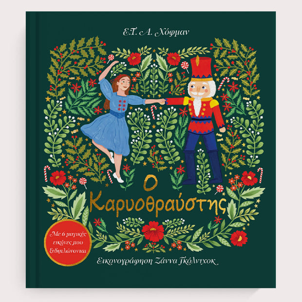 The Nutcracker (pop-up edition, large format) - Greek Children Book