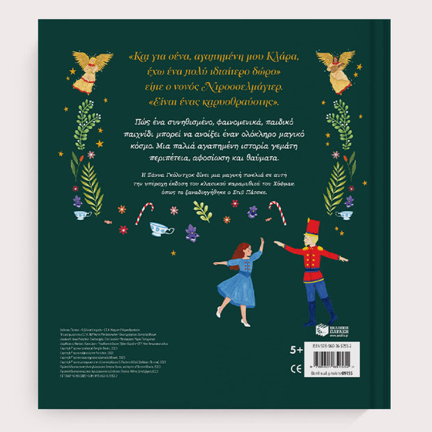 The Nutcracker (pop-up edition, large format) - Greek Children Book Back