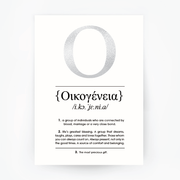 English Definition Oikogeneia 'Family' Silver Foil Print