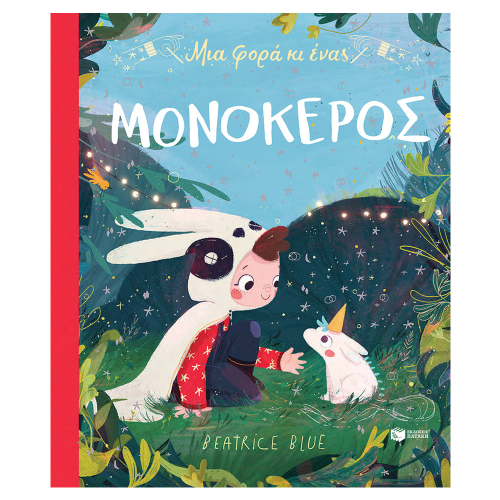 Once Upon a Unicorn - Greek Children's Book