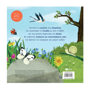 Big Outdoors for Little Explorers: Countryside - Greek Children Book Back
