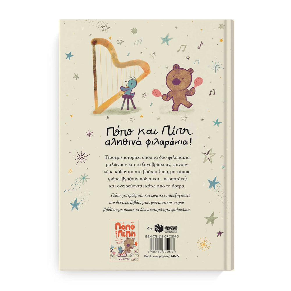 Poppy and Pippi - The Stars and Other Stories - Greek Children Book Back