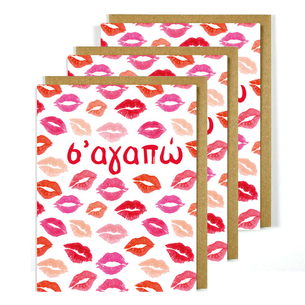 Greek Card I Love You 2 - Sagapo - 3 Pack