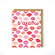 Greek Card I Love You 2 - Sagapo