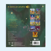 Let's go to the land of Santa Claus! - Greek Children Book Back