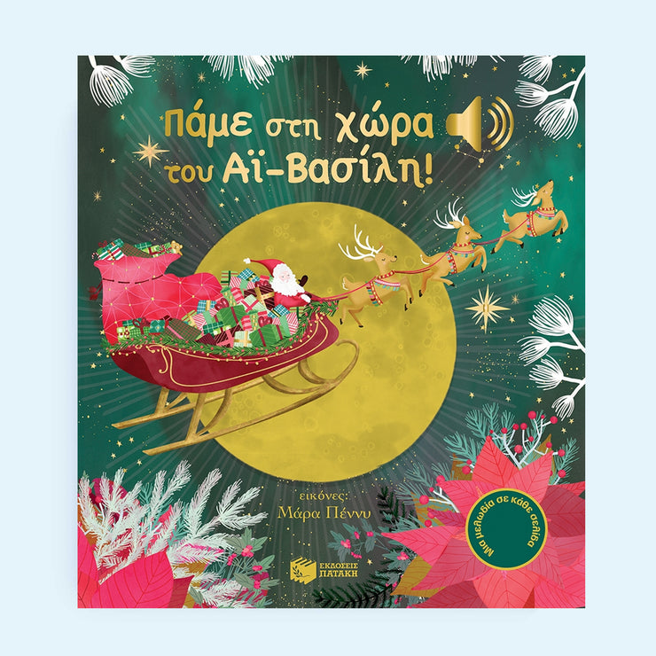 Let's go to the land of Santa Claus! - Greek Children Book