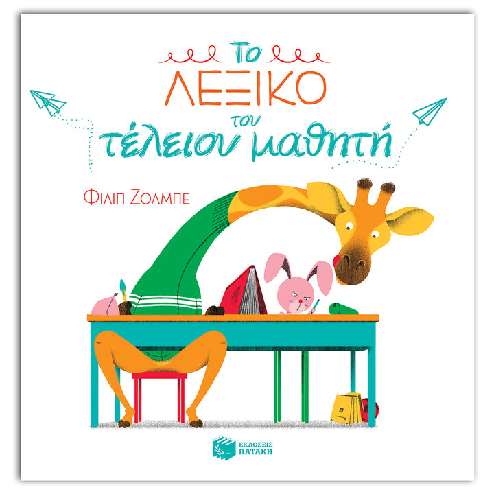 The perfect student's dictionary - Greek Children Book