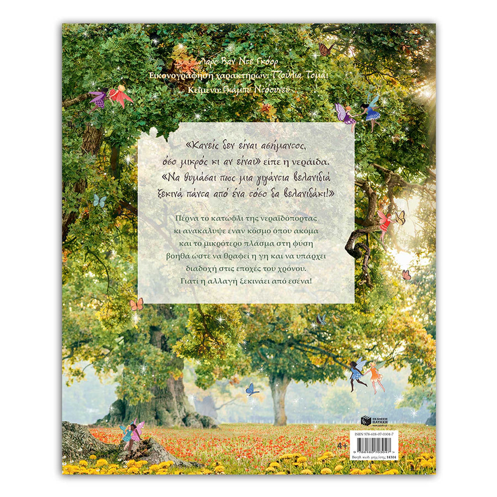 Through the Fairy Door - Greek Children Book Back