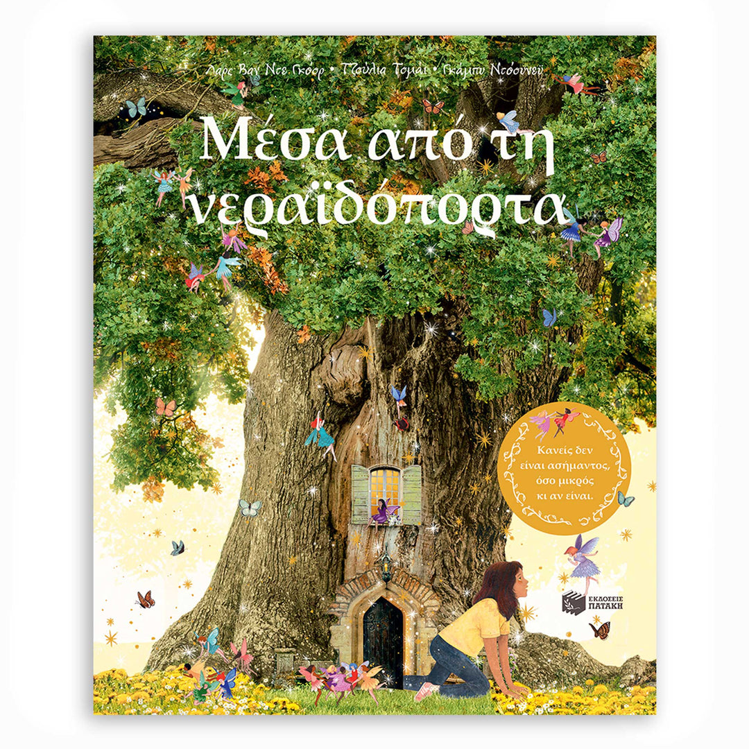 Through the Fairy Door - Greek Children Book