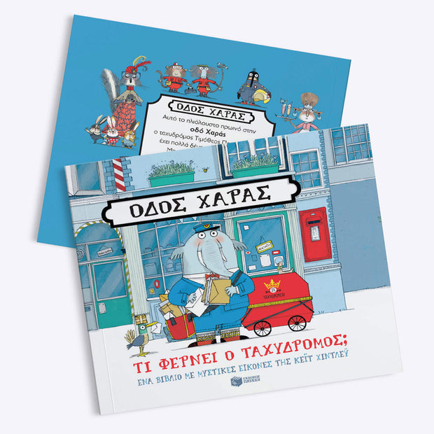 Treacle Street: Marcel's Parcels - Greek Children Book Both Sides