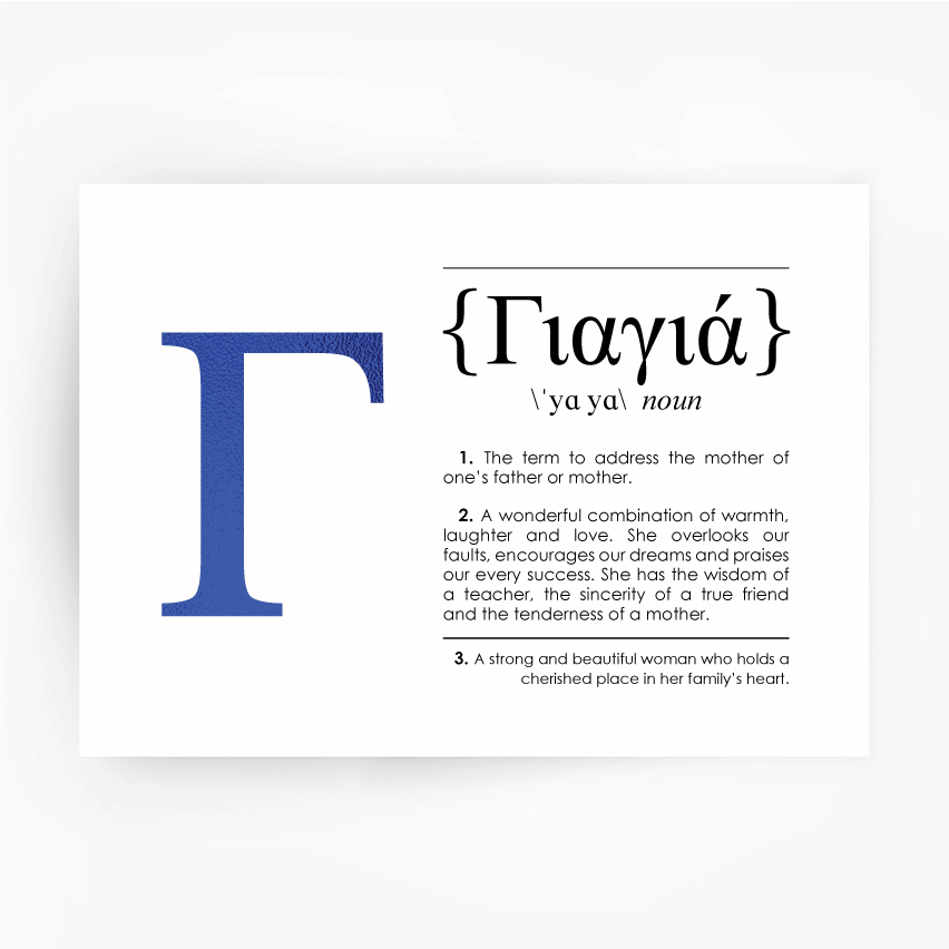 Greek English Definition Art Foil Print Gift for Grandma (Yiayia) Blue Foil